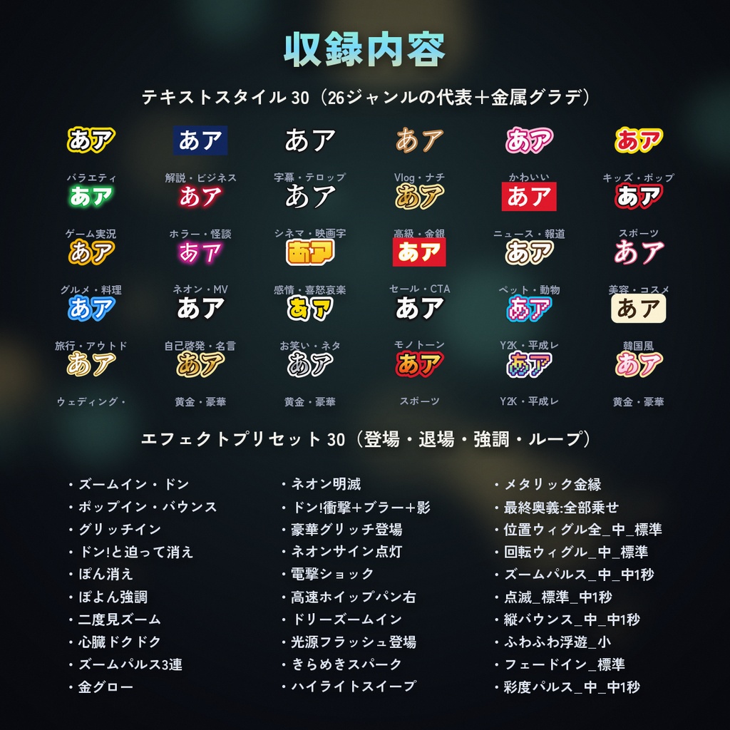 【無料】Premiereテロップお試し版|テキストスタイル30+エフェクト30(Pr2025以降・商用OK)
