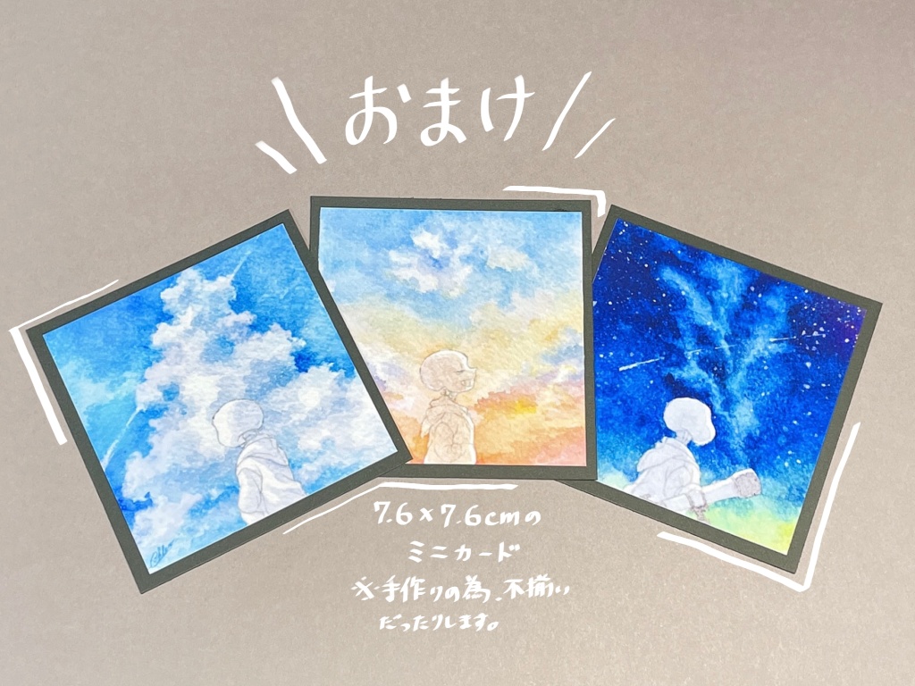 星空 サンズ ミニ色紙(おまけ付き)