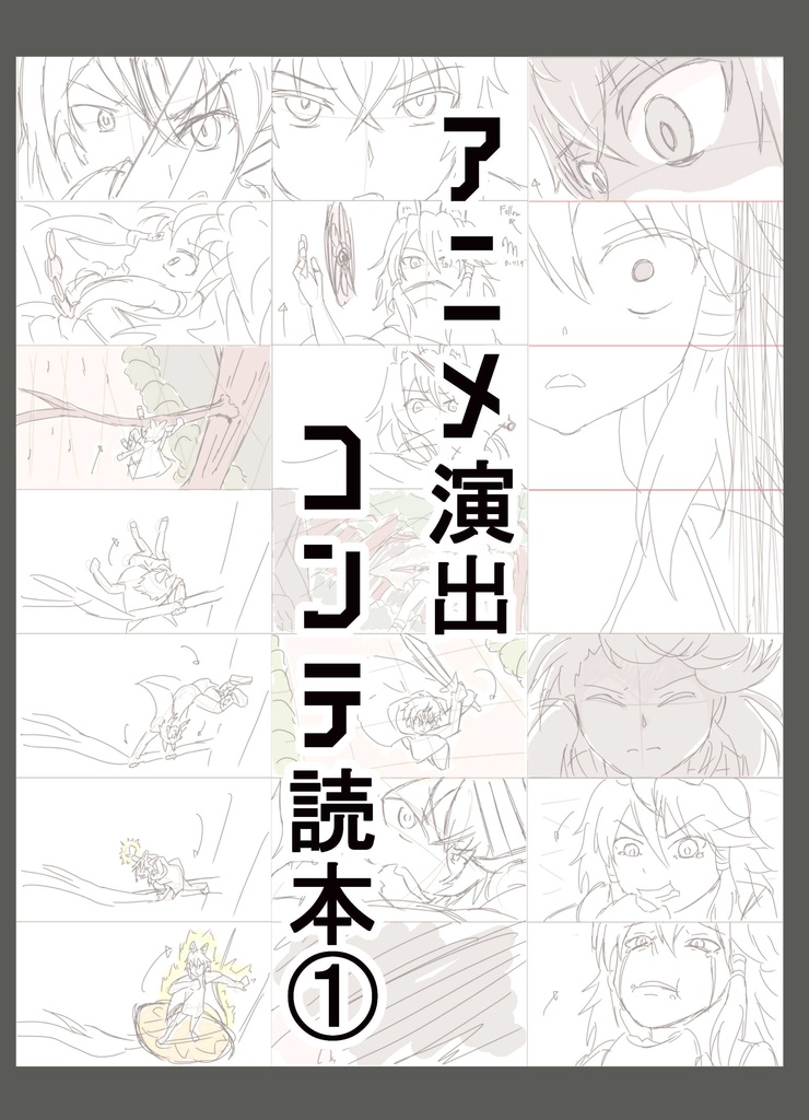 アニメ 演出 本 人気