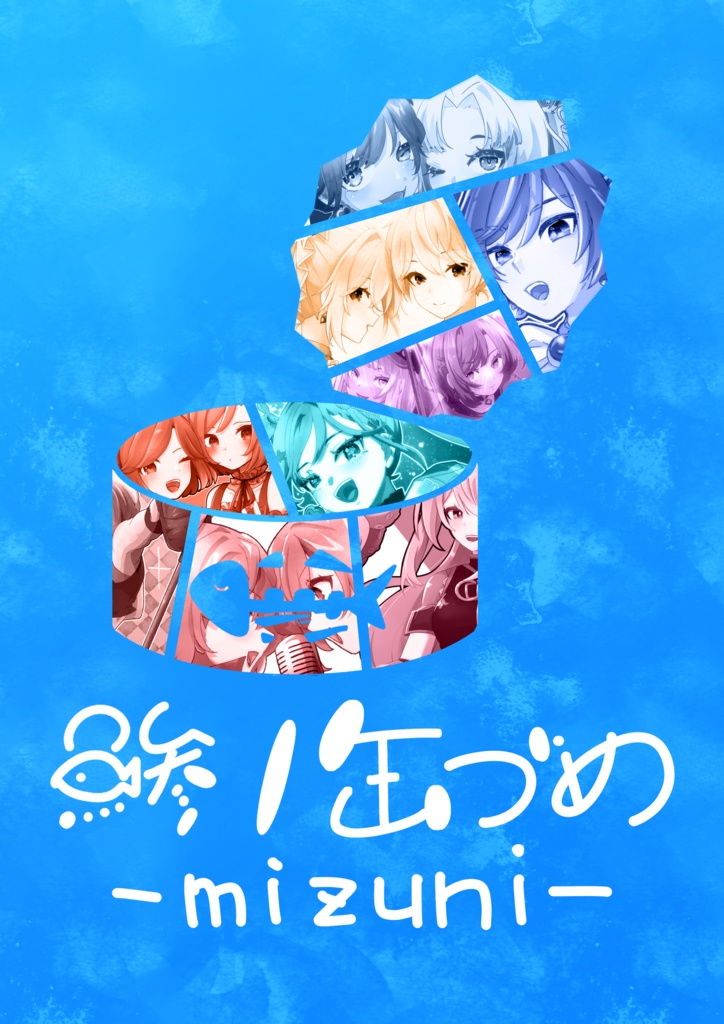 イラスト再録本『鯵ノ缶づめ -mizuni-』