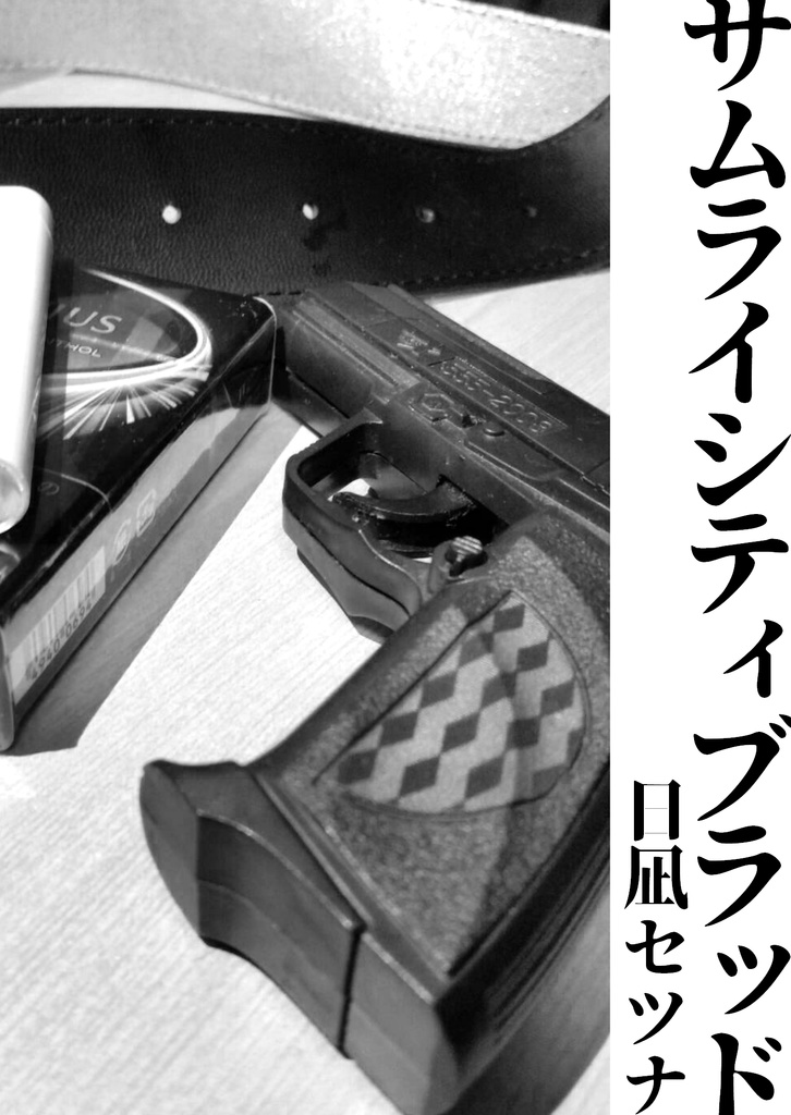 サムライシティブラッド