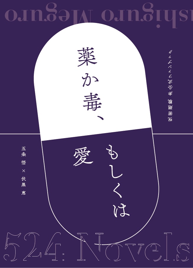 薬か毒、もしくは愛