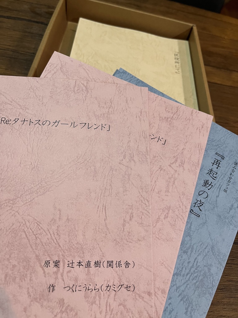 おうちで読み合わせカフェセット【基本セット】vol.1