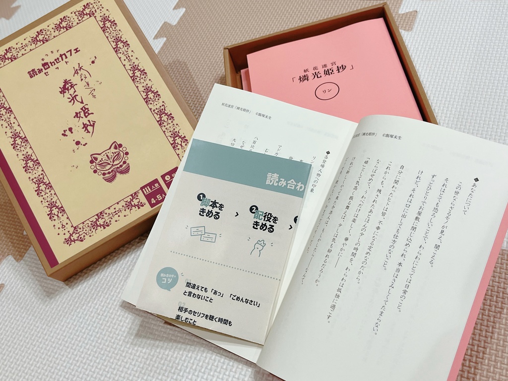 妖花迷宮「燐光姫抄」【おうちで読み合わせカフェセット】