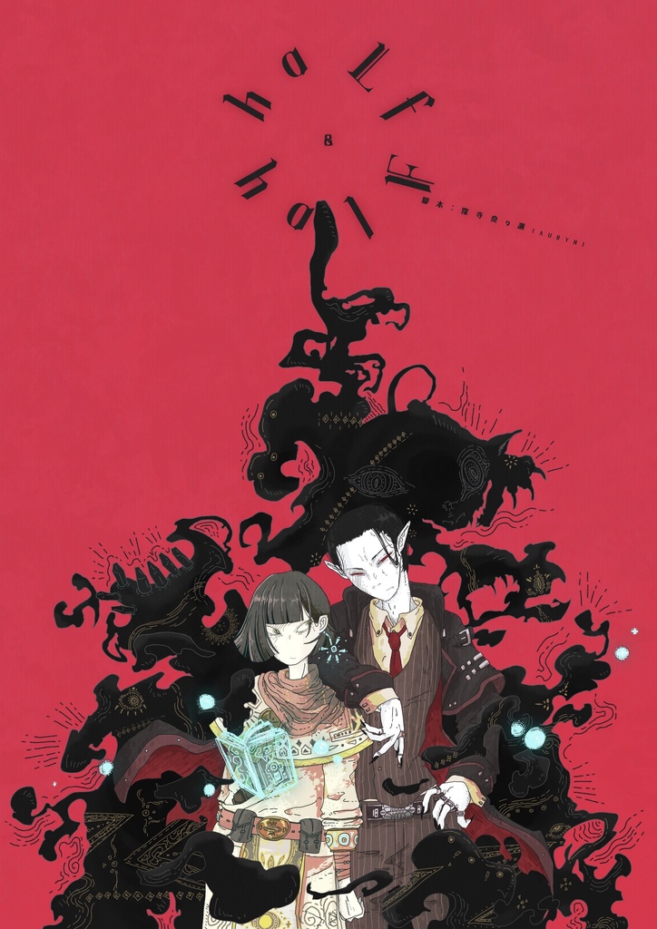 「haLf & halF」読み合わせ脚本