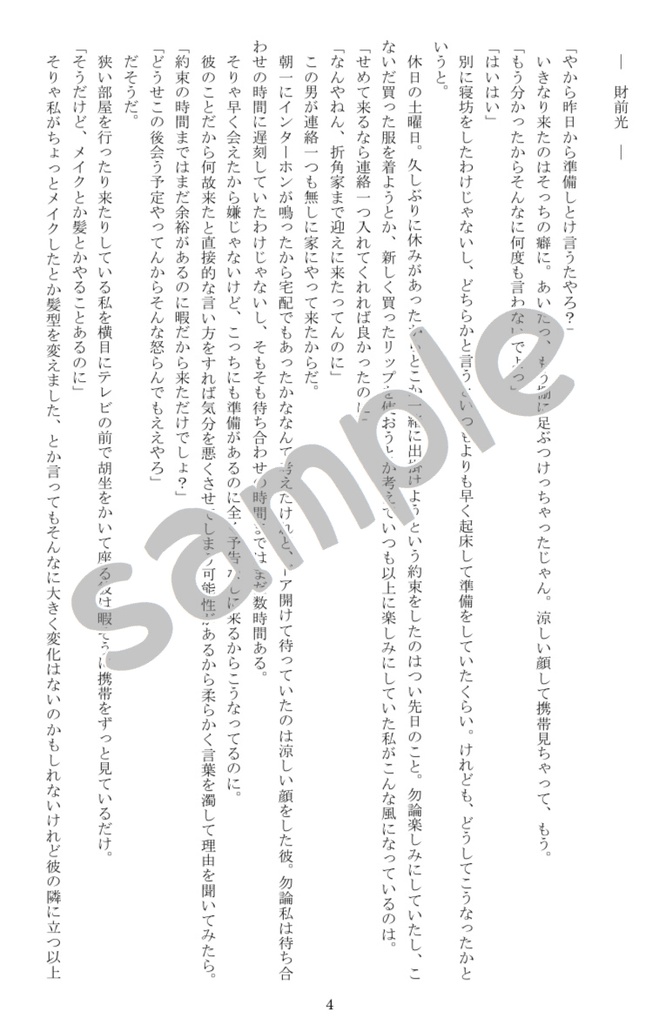 Happiness in everyday life with you.(四天宝寺、氷帝)