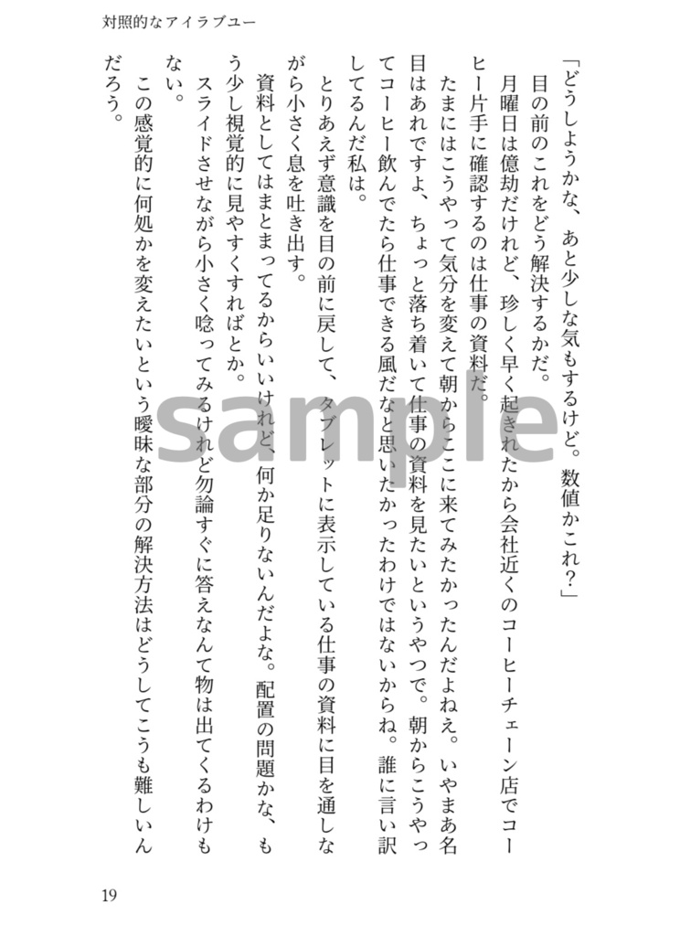 対照的なアイラブユー
