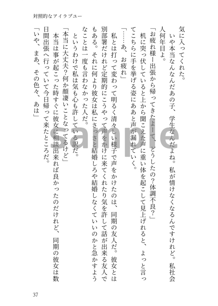 対照的なアイラブユー