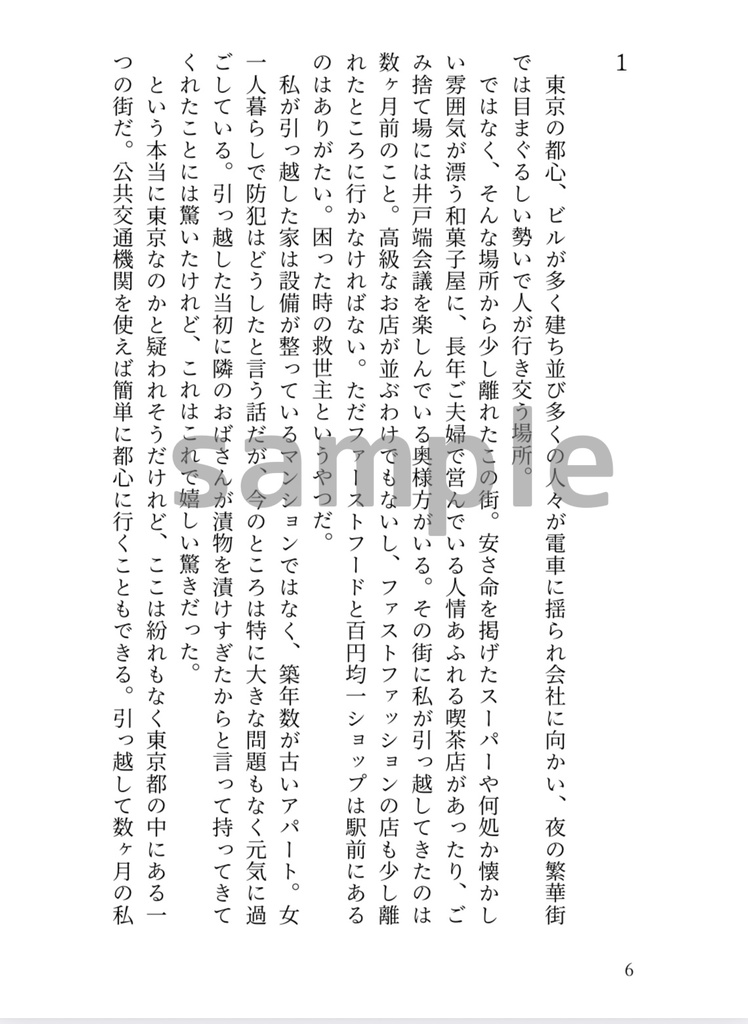 猫集会で君と会う