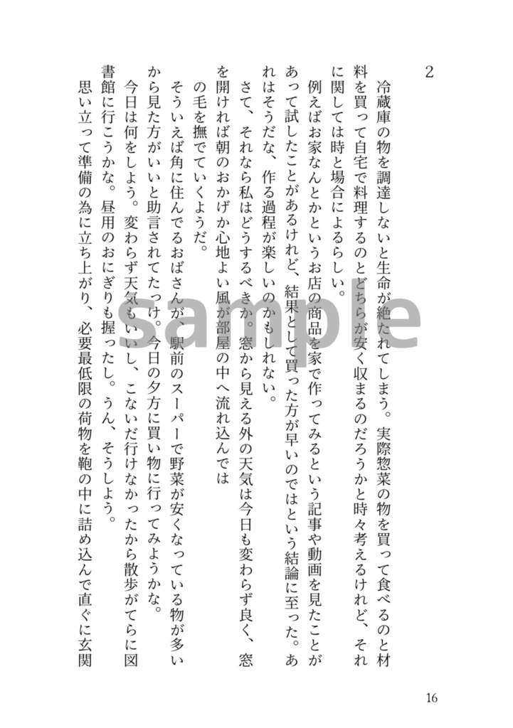 猫集会で君と会う
