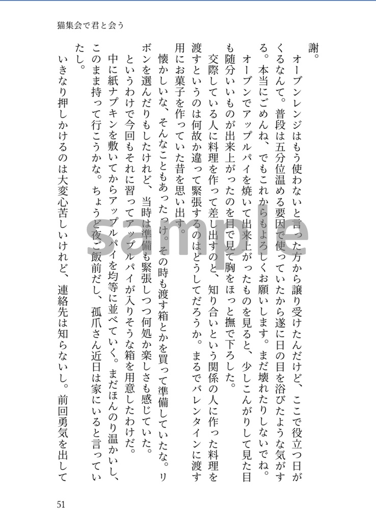 猫集会で君と会う