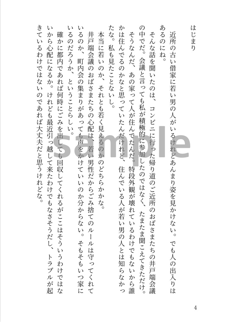 猫集会で君と会う