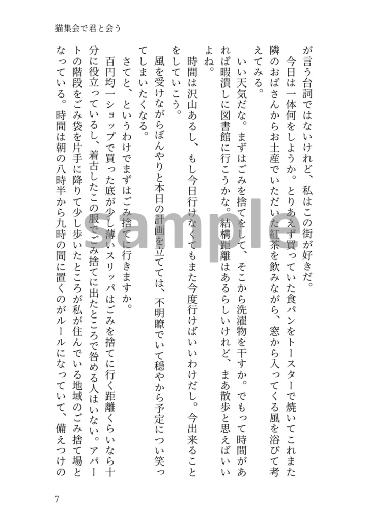 猫集会で君と会う