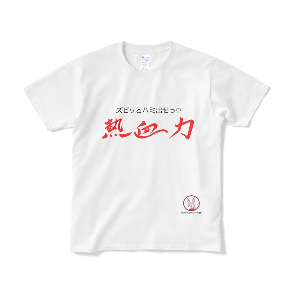 MOQEQE謹製 Tシャツ〈熱血力-RED-〉