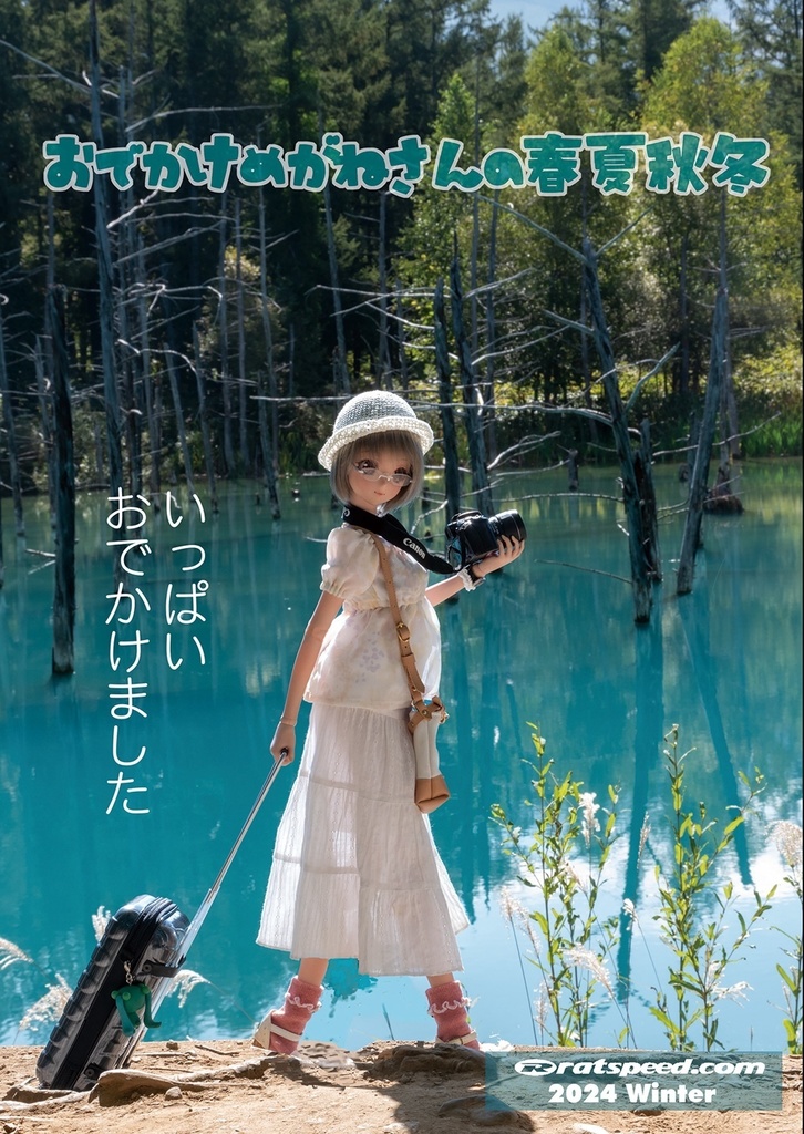 【C105新刊】おでかけめがねさんの春夏秋冬