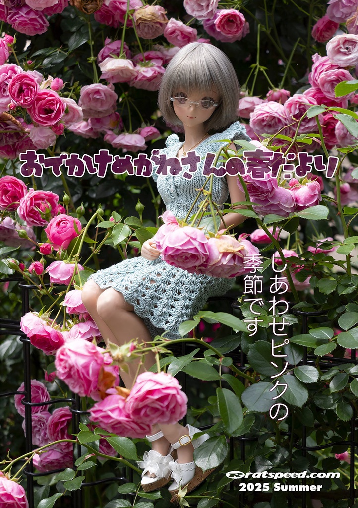 【C106新刊】おでかけめがねさんの春だより