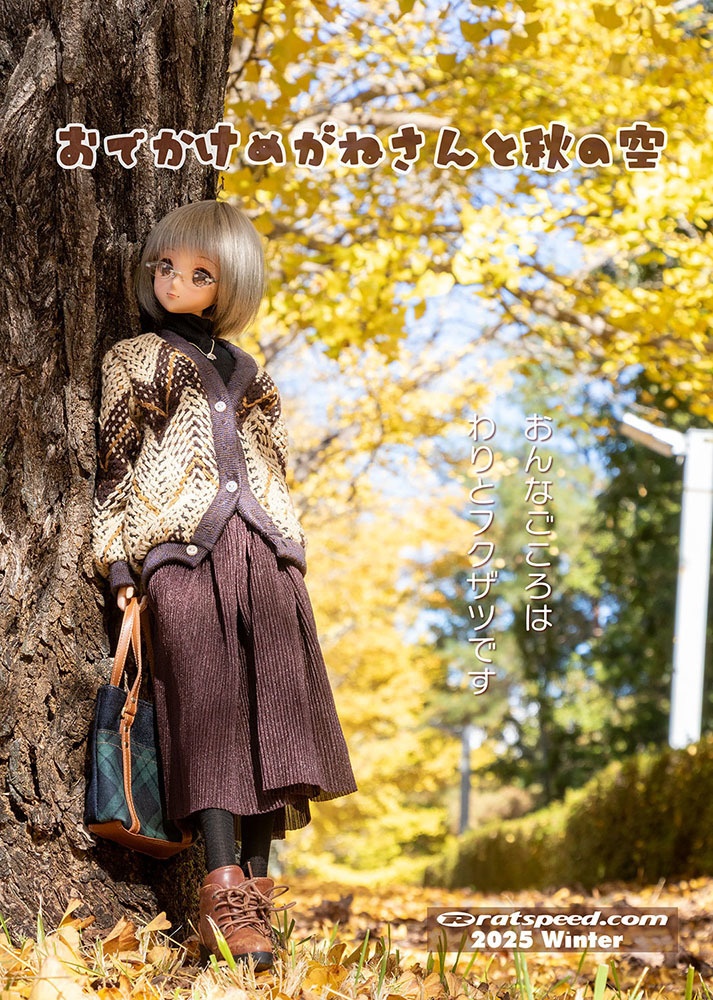 【C107新刊】おでかけめがねさんと秋の空