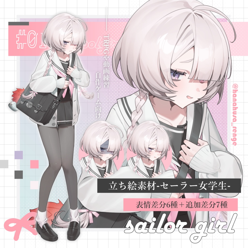 【立ち絵素材】セーラー女学生-💗-