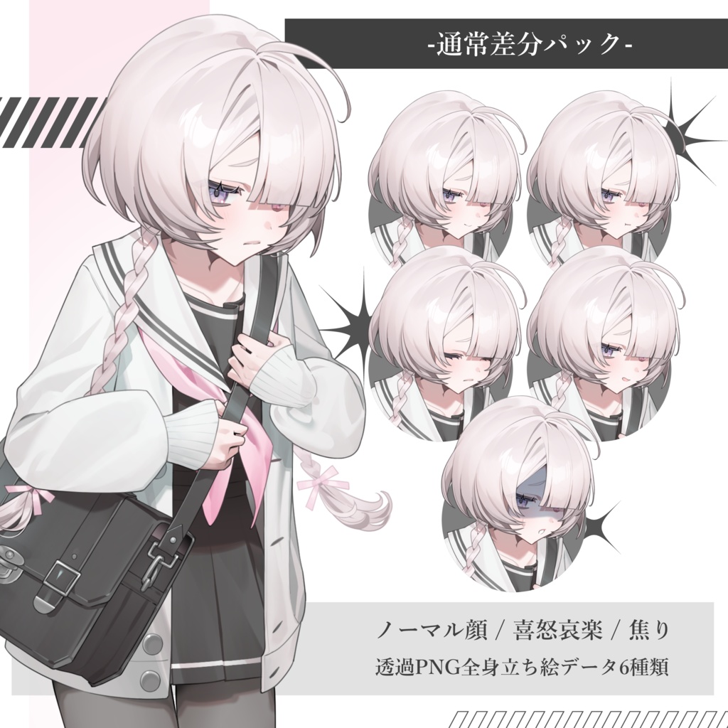 【立ち絵素材】セーラー女学生-💗-