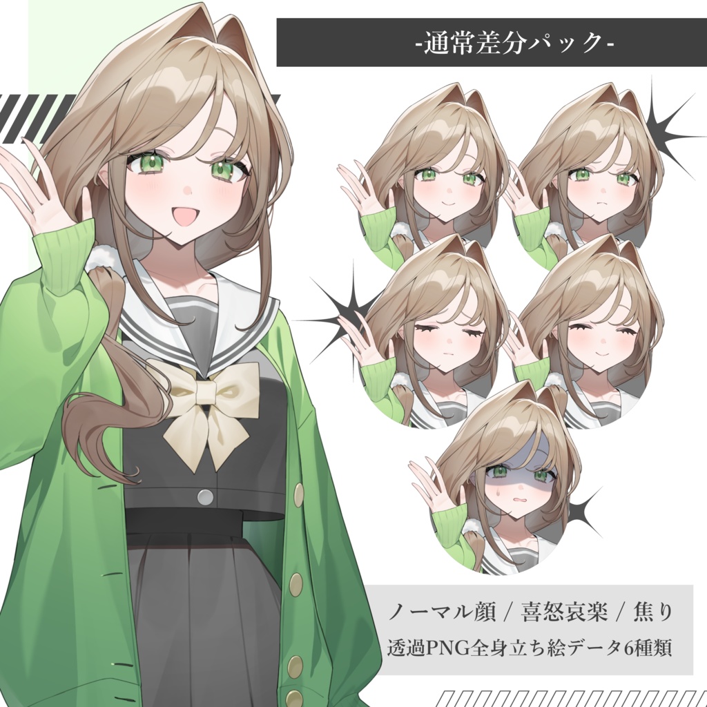 【立ち絵素材】セーラー女学生-💚-