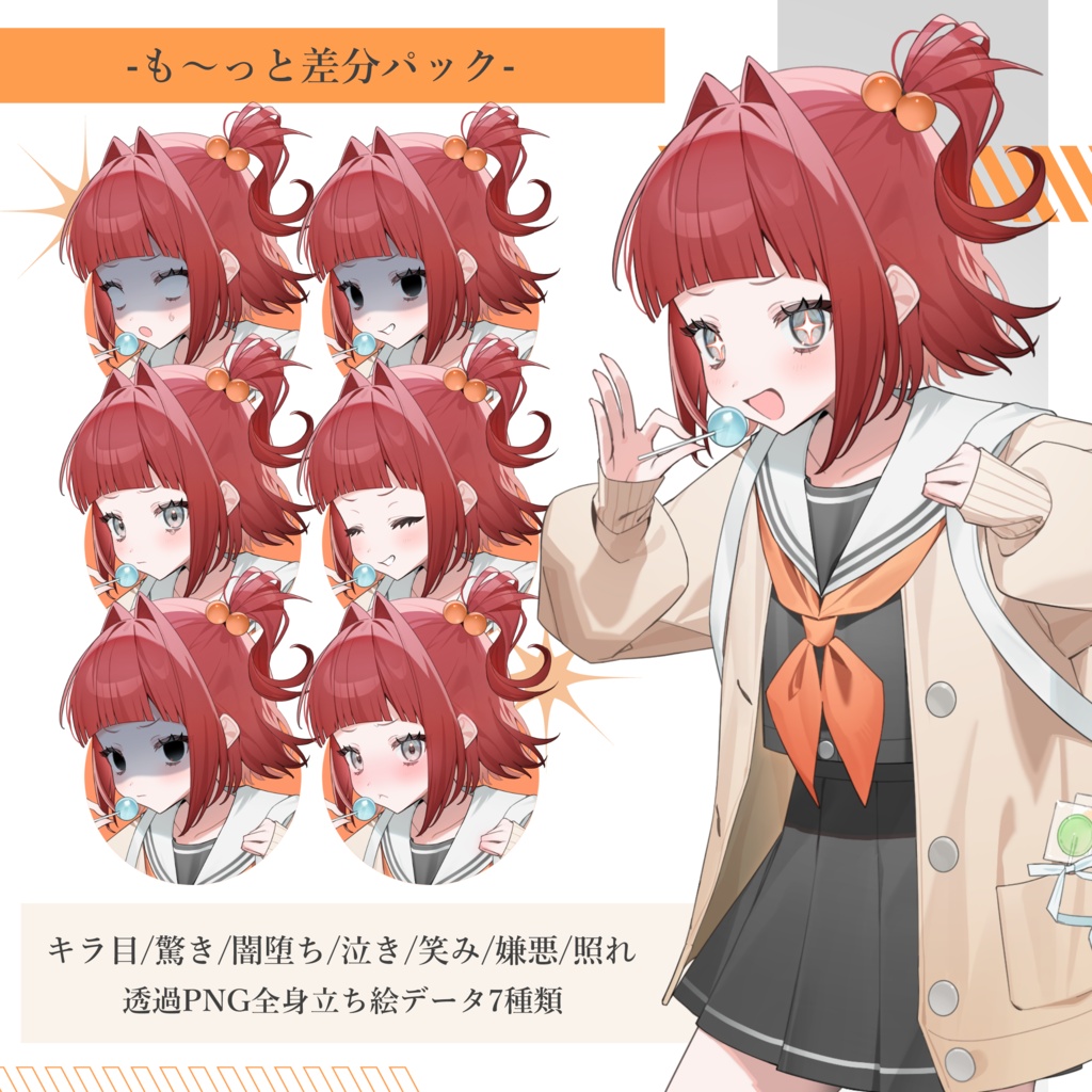 【立ち絵素材】セーラー女学生-🧡-