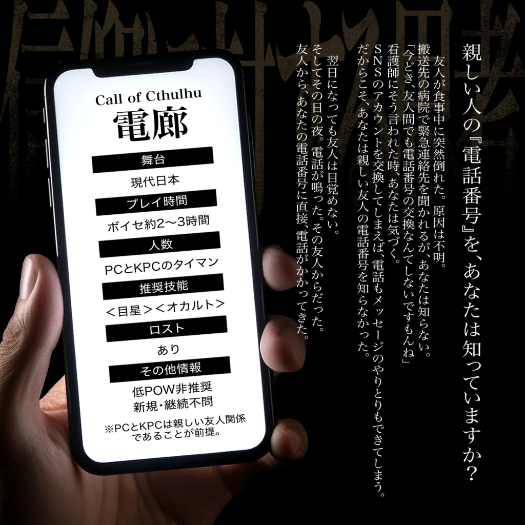 CoCシナリオ】電廊 SPLL:E195635 - 魯別利亜書店 - BOOTH