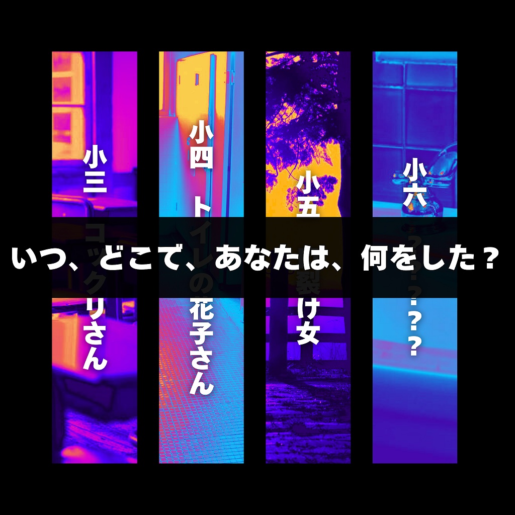 【CoCシナリオ】3W1Y SPLL:E194219