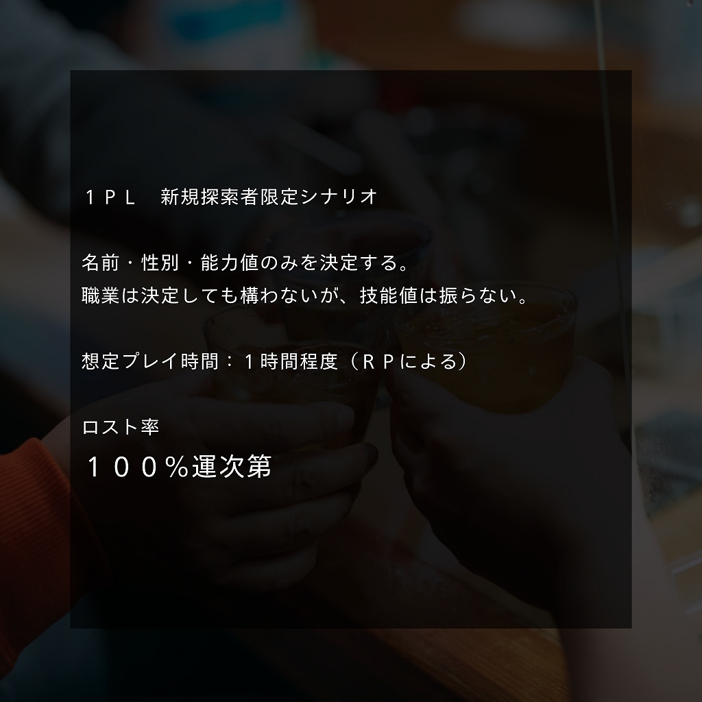 【CoCシナリオ】3W1Y SPLL:E194219