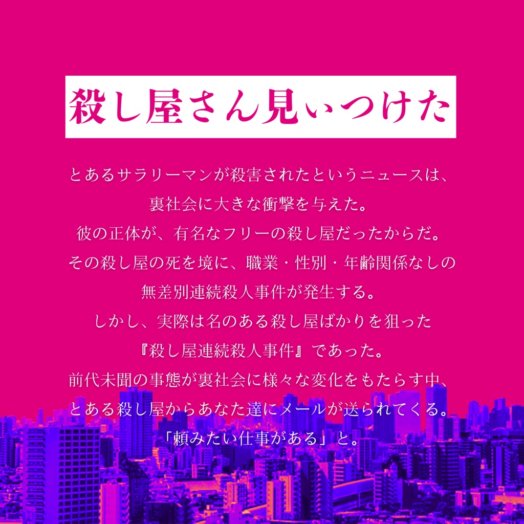 【CoCシナリオ】EM SPLL:E194738