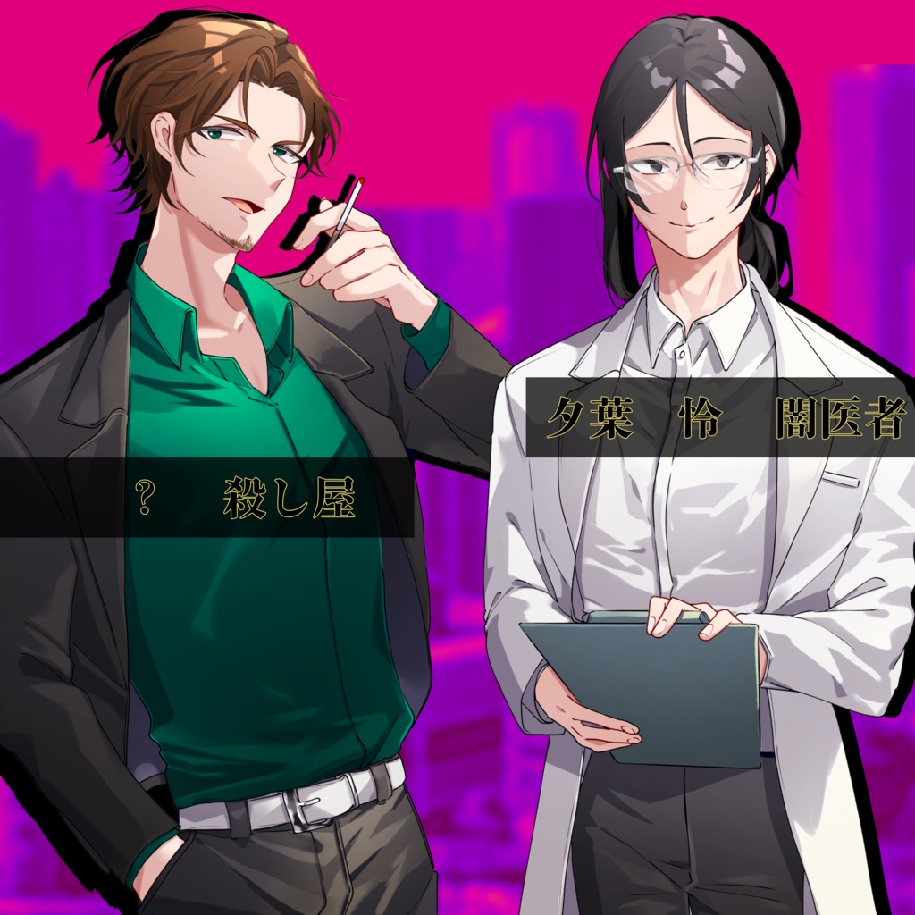 【CoCシナリオ】EM SPLL:E194738