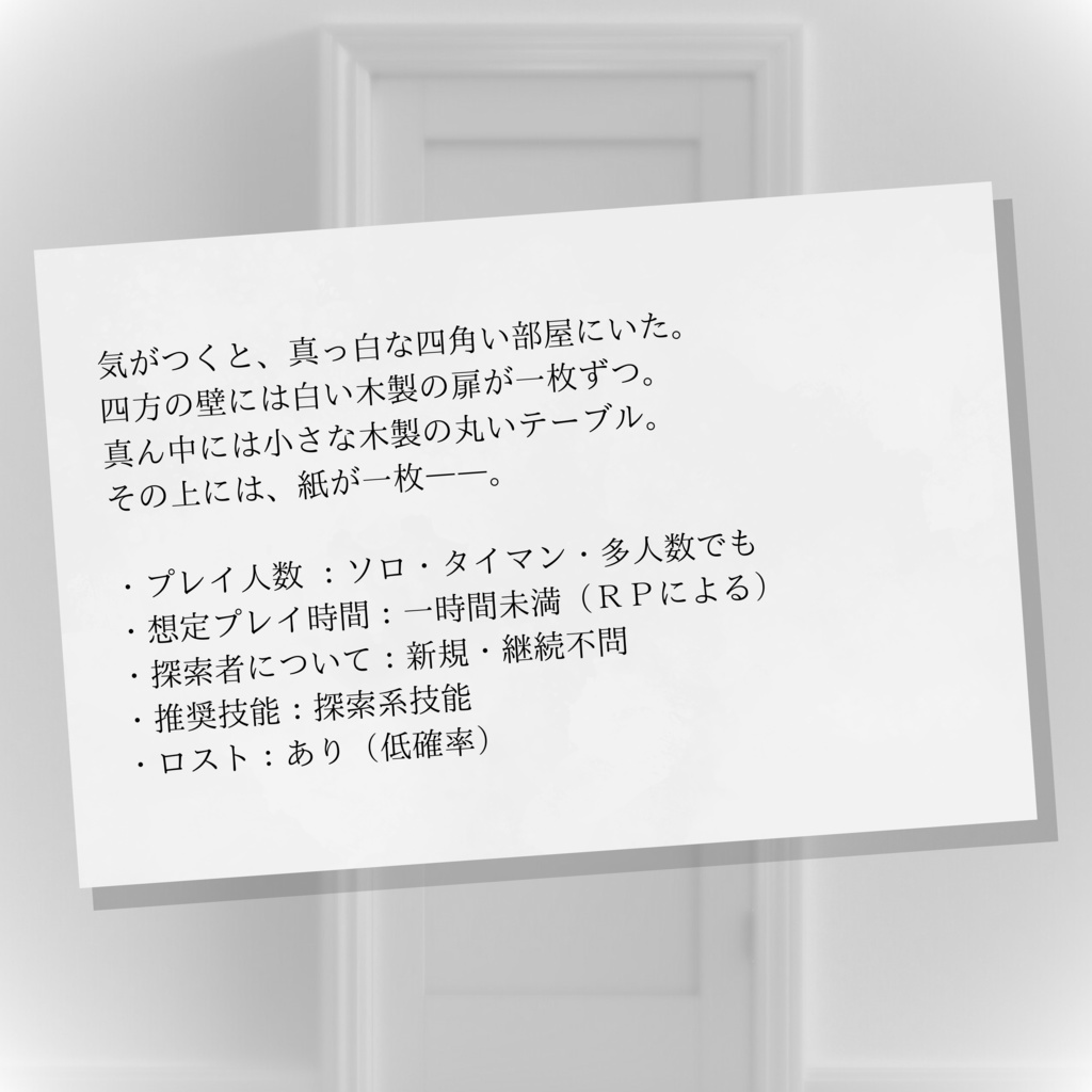 【CoCシナリオ】探索せよ、探索者