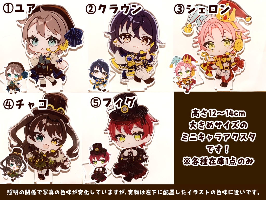 大きめミニキャラアクリルスタンド【各種在庫1点のみ】