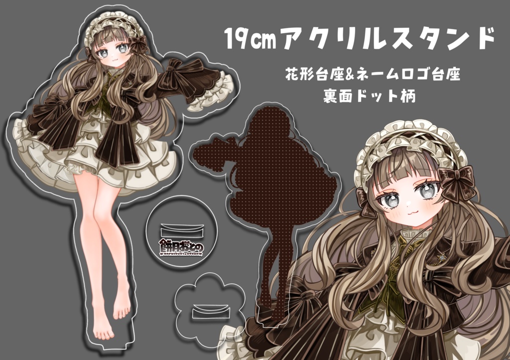 餅月おとの 19㎝アクリルスタンド(ネームロゴ台座付き)