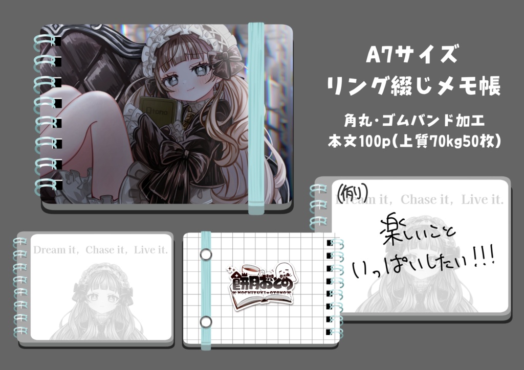 餅月おとの リング綴じメモ帳