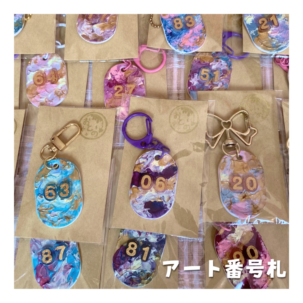 アート番号札