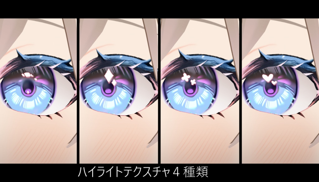 【無料版有】煌やかアイテクスチャセット【全21種類+α】