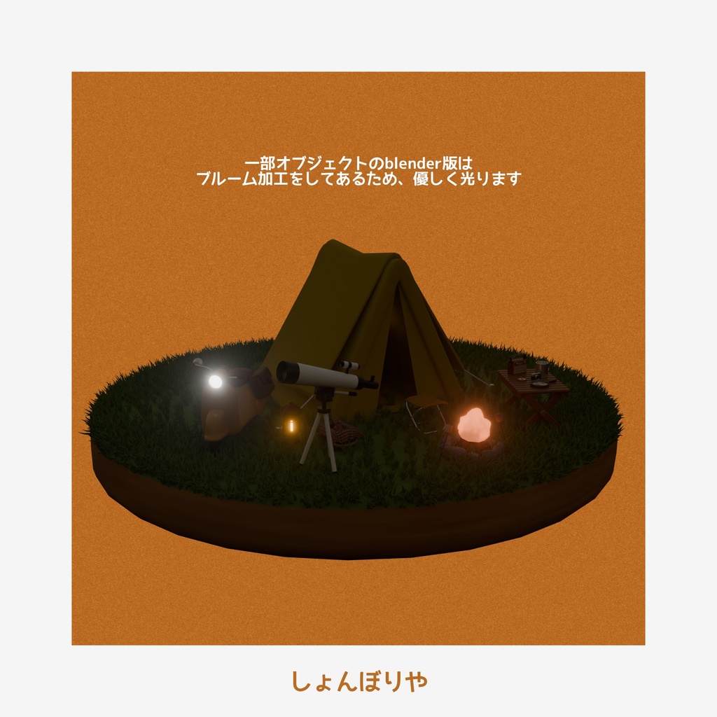 【 3Dモデル 】アウトドア - 3D小道具13点セット -