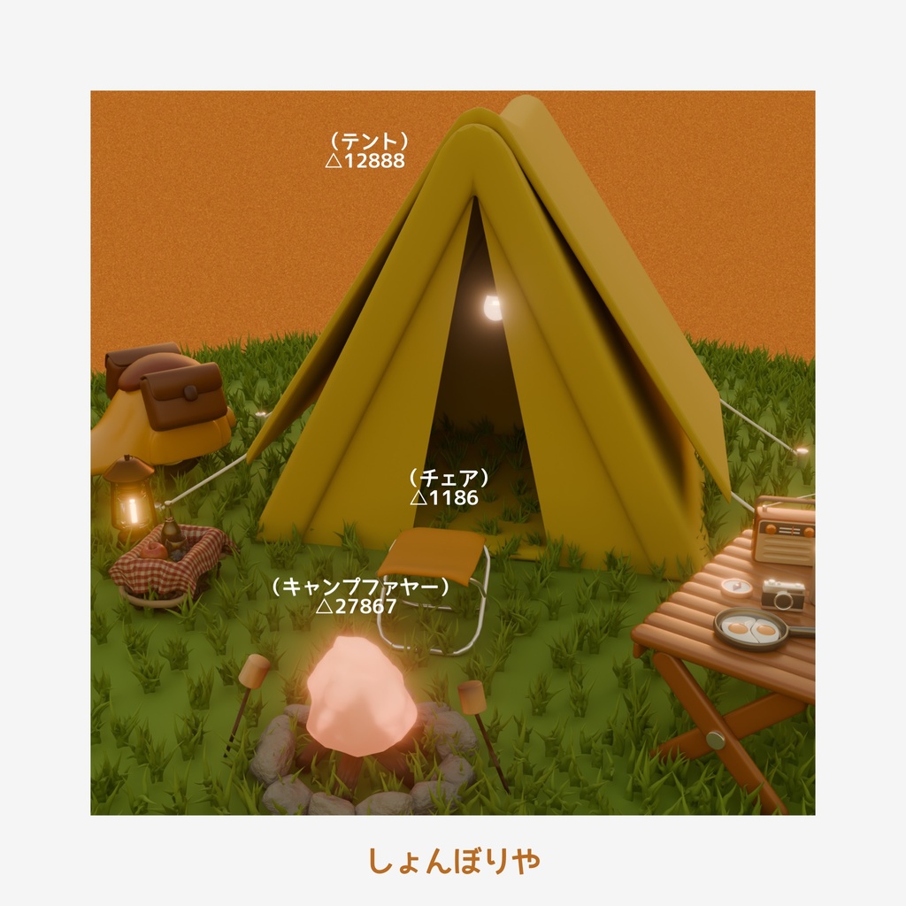 【 3Dモデル 】アウトドア - 3D小道具13点セット -