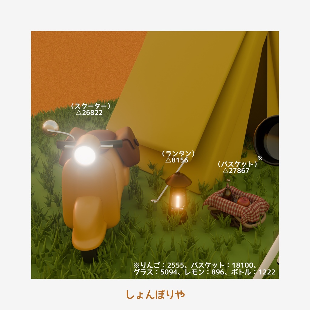 【 3Dモデル 】アウトドア - 3D小道具13点セット -