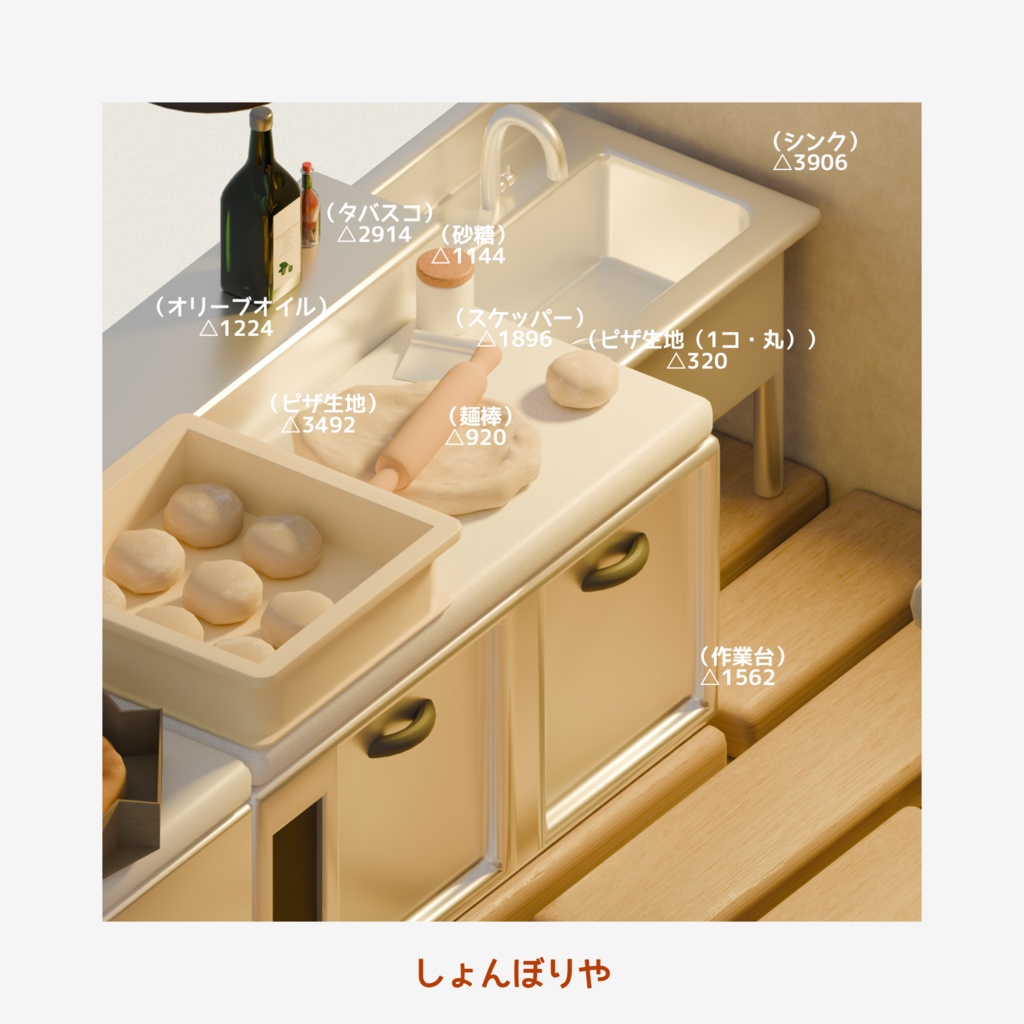 【 3Dモデル 】ピザ屋 - 3D小道具27点セット -