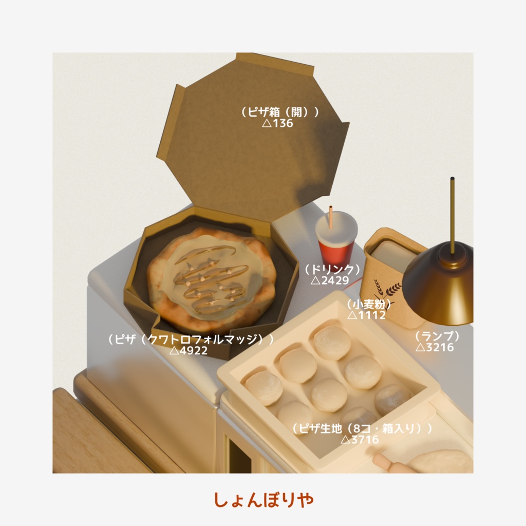 【 3Dモデル 】ピザ屋 - 3D小道具27点セット -