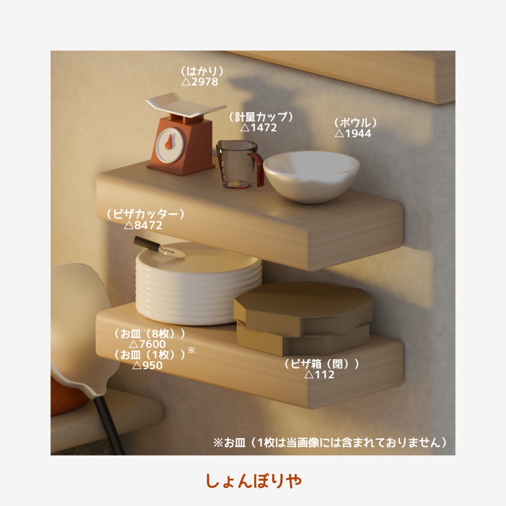 【 3Dモデル 】ピザ屋 - 3D小道具27点セット -
