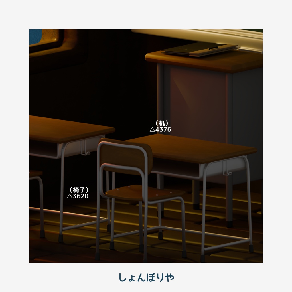 【 3Dモデル 】教室 - 3D小道具9点セット -