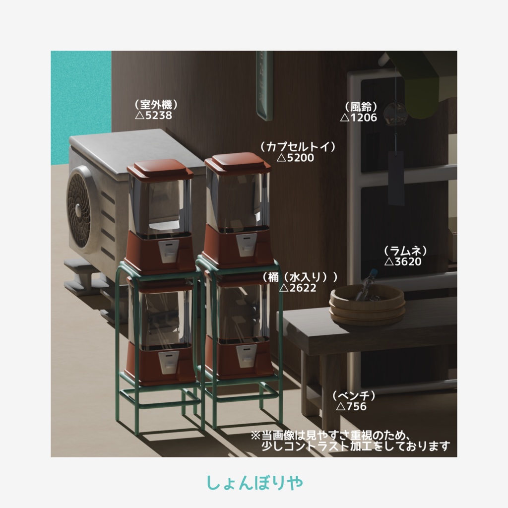 【 3Dモデル 】駄菓子屋 - 3D小道具16点セット -