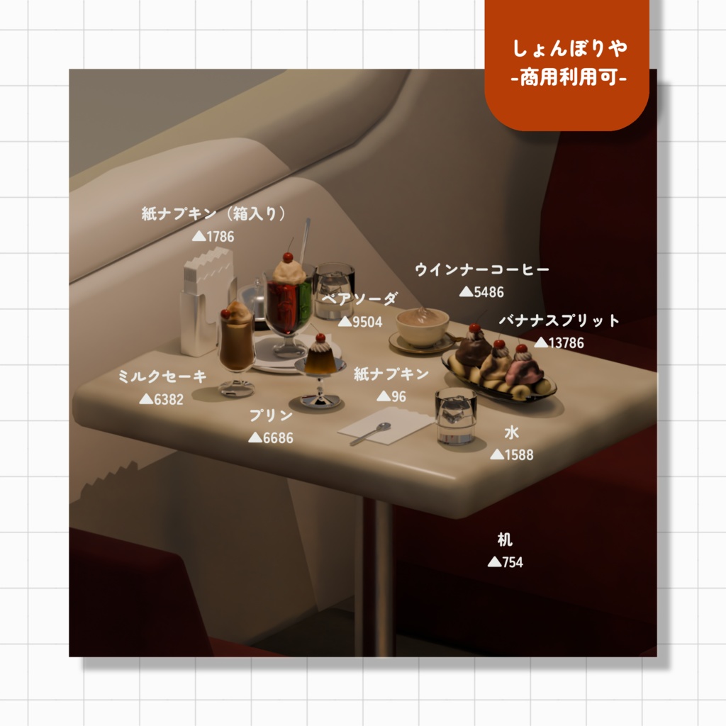 【 3Dモデル 】ネオ喫茶 - 3D小道具17点セット -