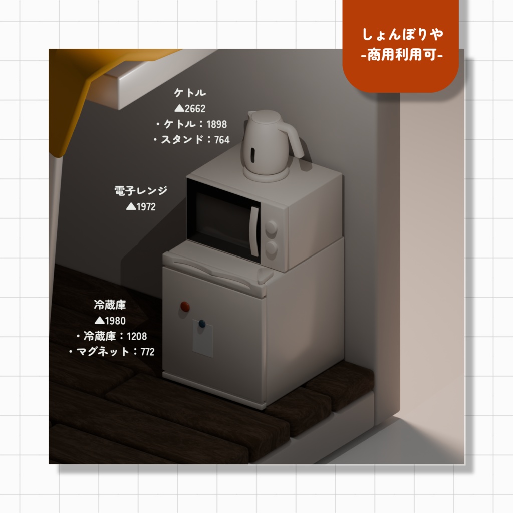 【 3Dモデル 】お部屋 - 3D小道具21点セット -