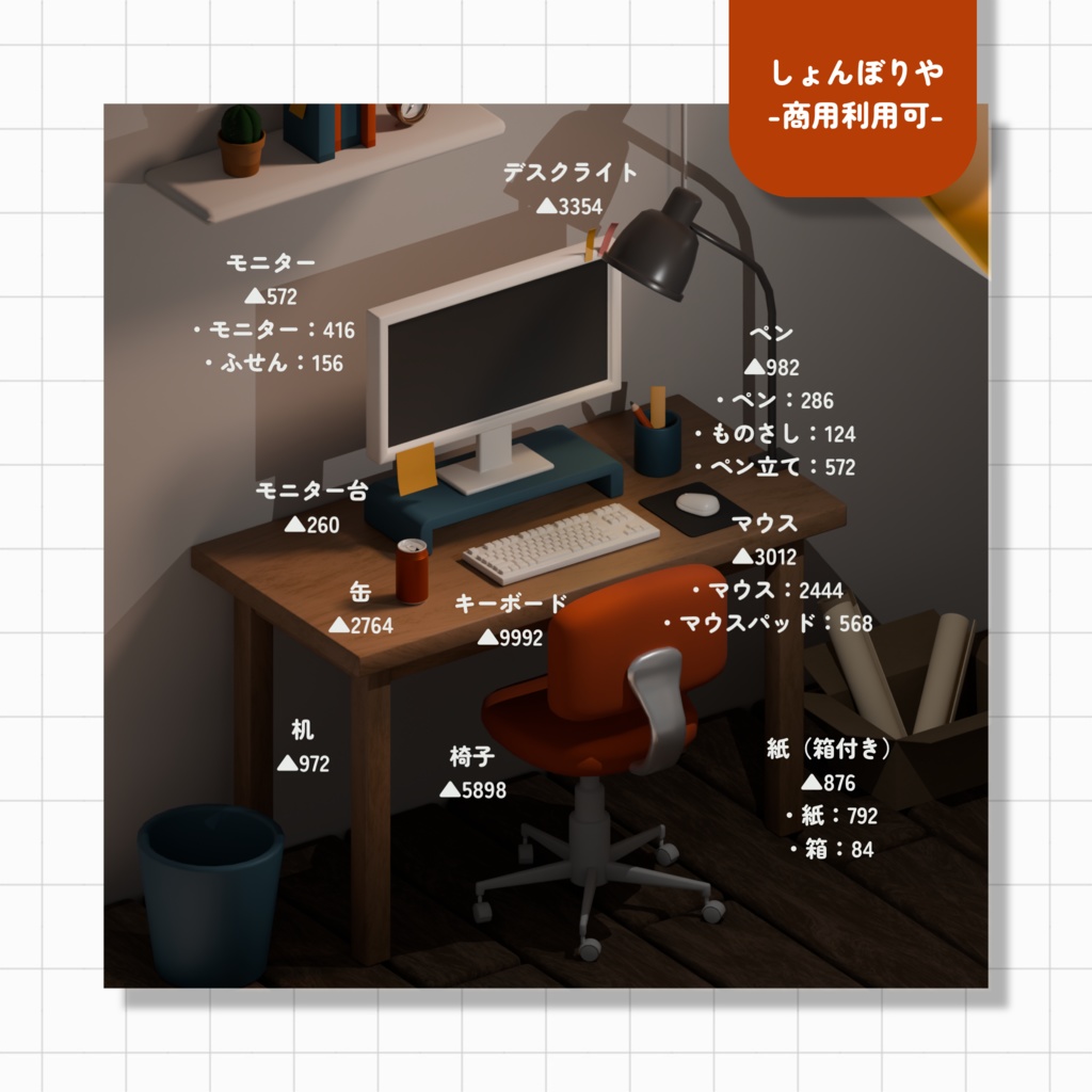 【 3Dモデル 】お部屋 - 3D小道具21点セット -