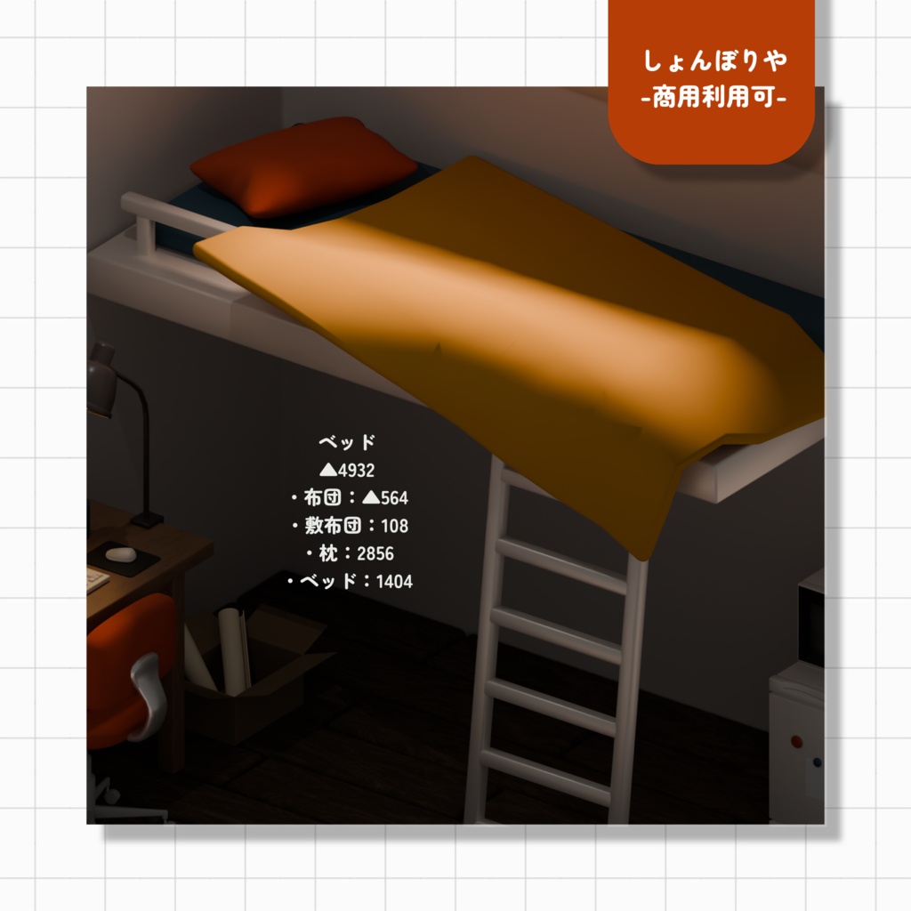 【 3Dモデル 】お部屋 - 3D小道具21点セット -