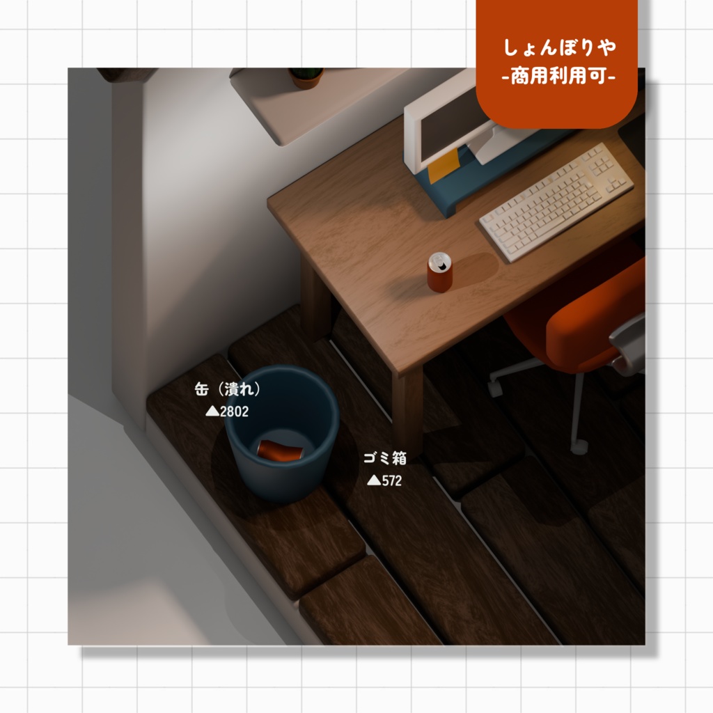 【 3Dモデル 】お部屋 - 3D小道具21点セット -