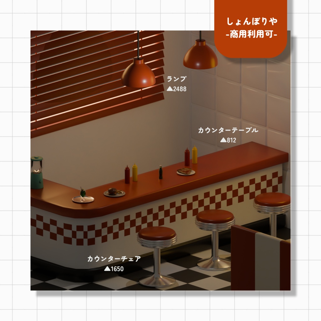 【 3Dモデル 】ダイナー - 3D小道具20点セット -